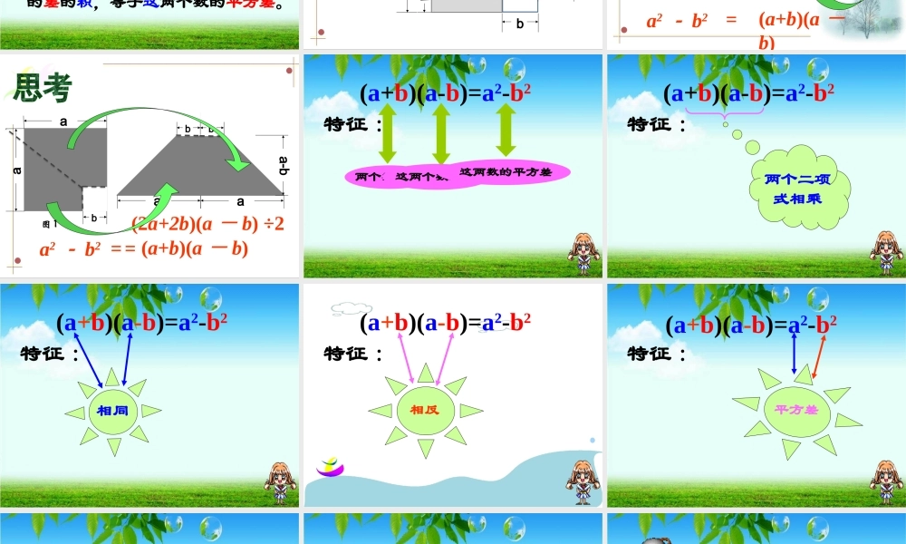 平方差公式(微课)