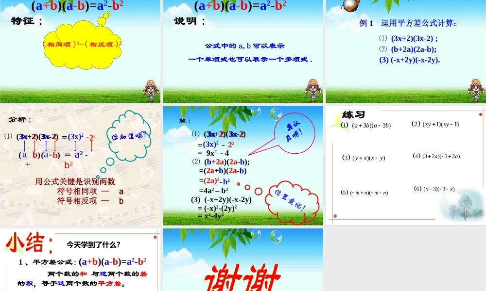 平方差公式(微课)