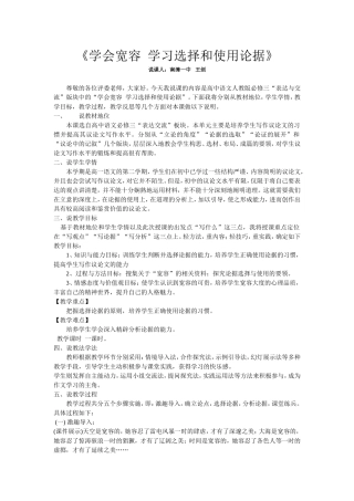 学会宽容学习选择和使用论据