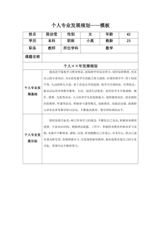 修改个人专业发展规划(陈洁莹)