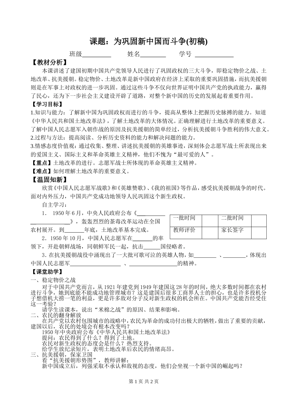 第2课为巩固新中国而斗争_第1页