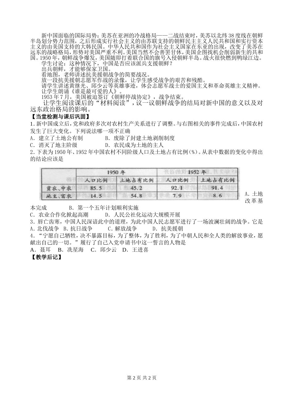 第2课为巩固新中国而斗争_第2页