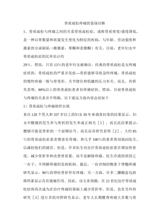 骨质疏松疼痛鉴别诊断介绍