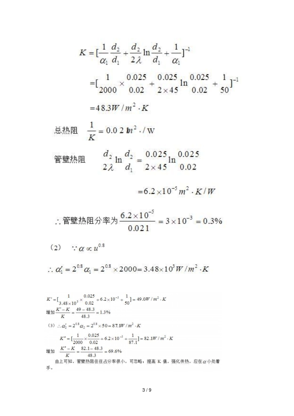 化工原理部分重点习题及答案_第3页