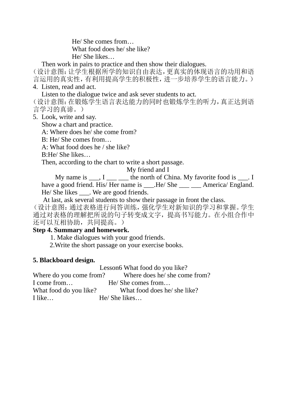 五年级下册第六课教案_第3页