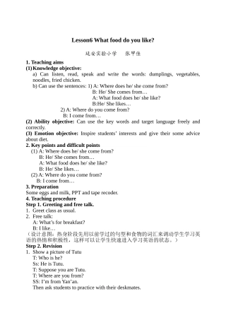 五年级下册第六课教案