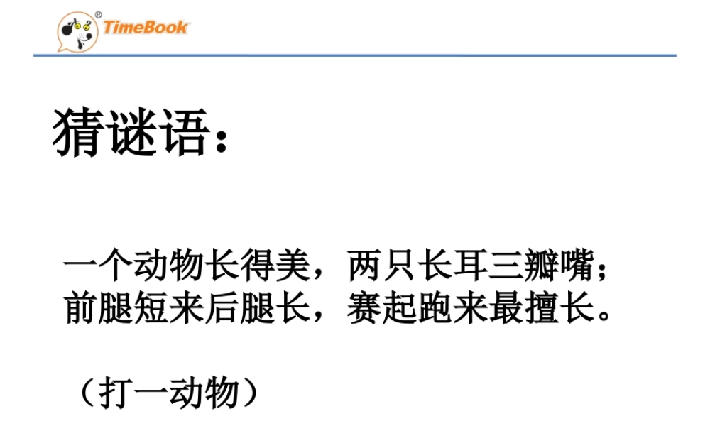 小学数学2011版本小学四年级鸡兔同笼-(6)