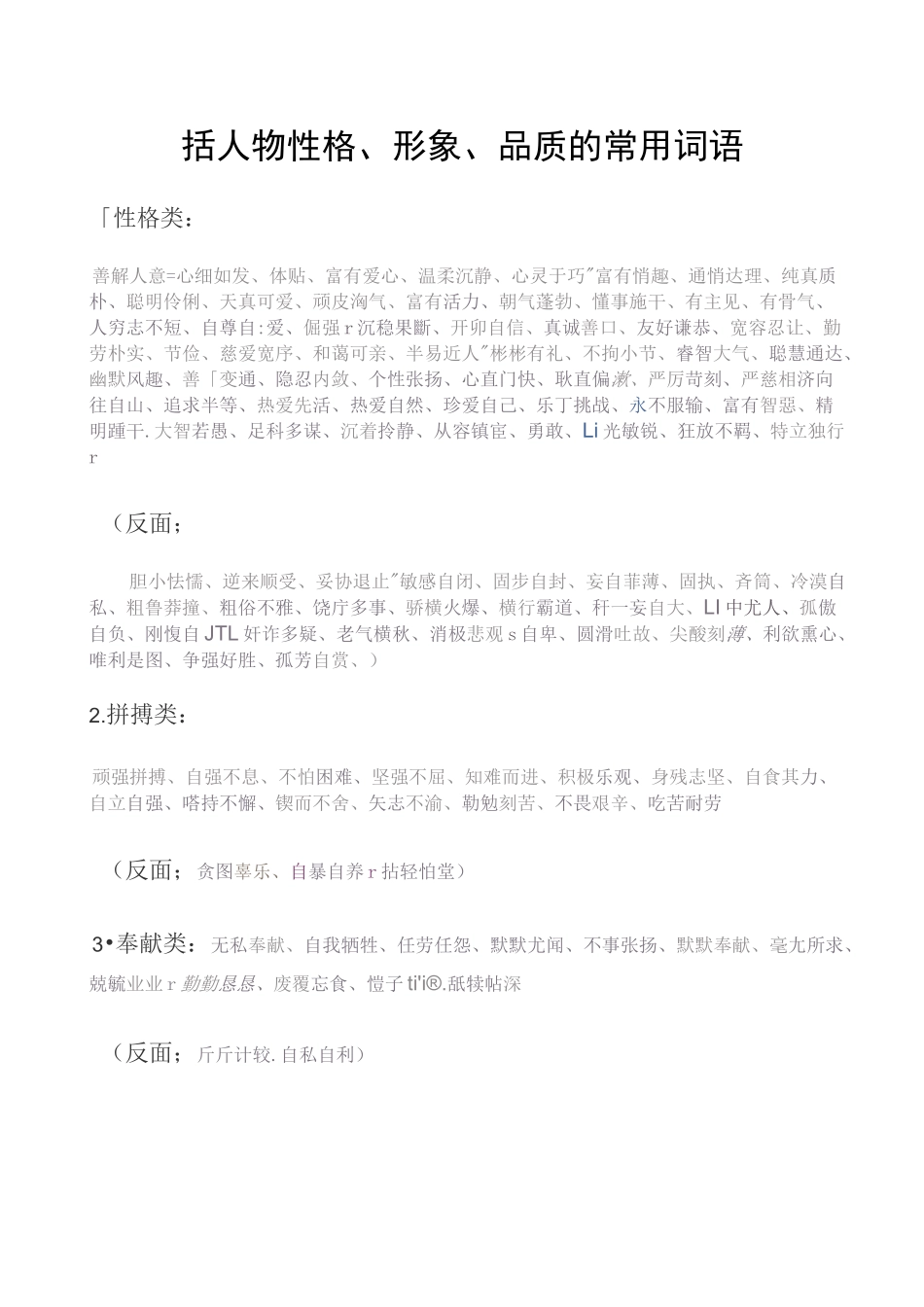 描写人物的词语_第2页