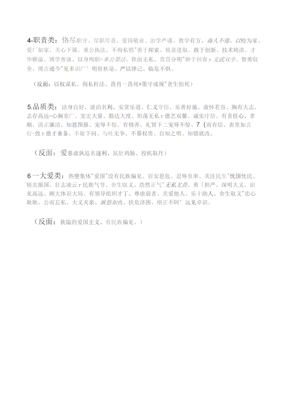 描写人物的词语_第3页