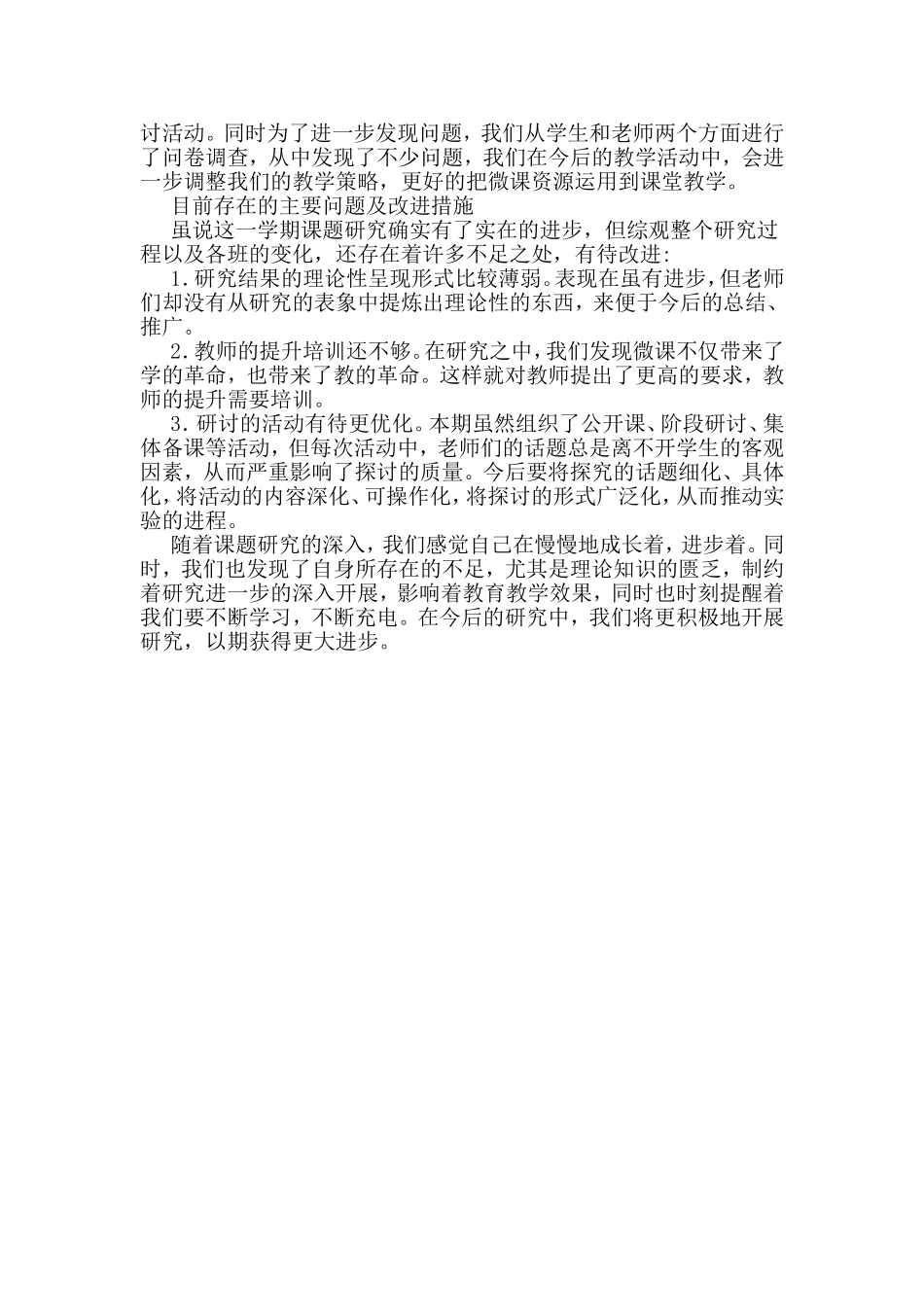 运用微课提高初中信息技术课堂教学效果的研究课题研究阶段性总结_第2页