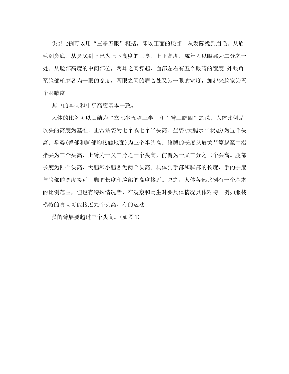 人物速写要点_第2页