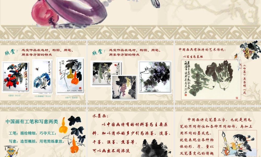 《水墨画蔬菜》课件