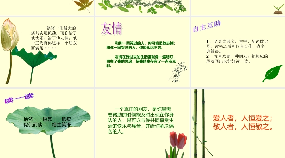 《假如我有这样的朋友》、《生命的药方