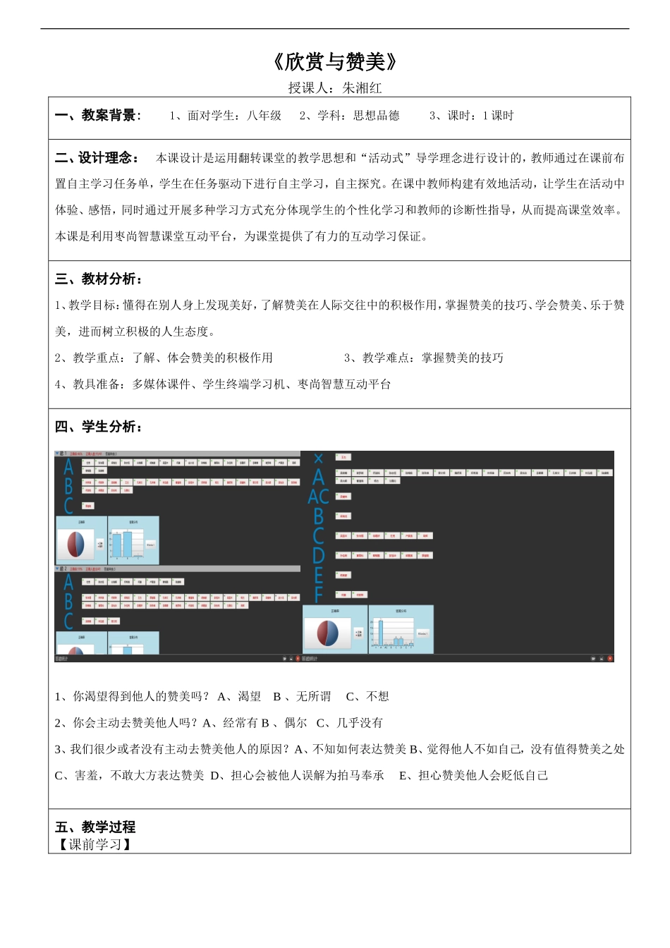 《欣赏与赞美》教学简案2_第1页