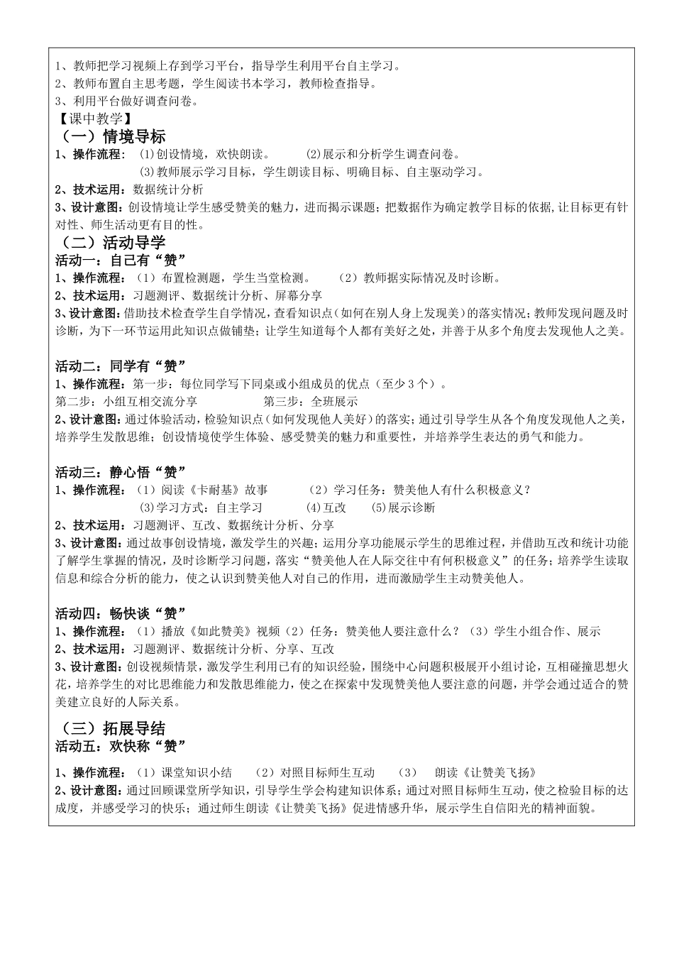 《欣赏与赞美》教学简案2_第2页