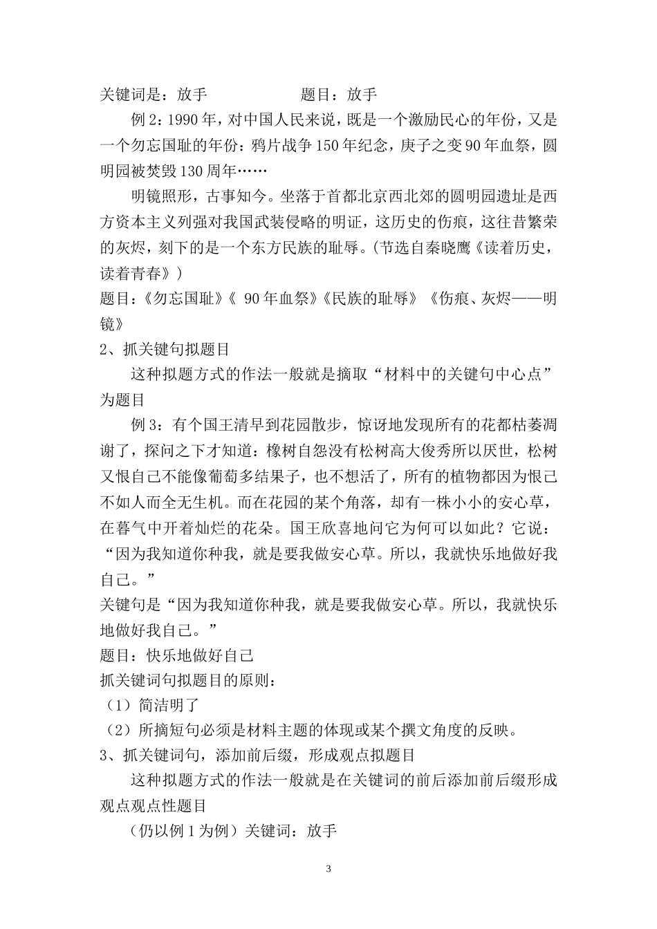 黄光艳：作文课例_第3页
