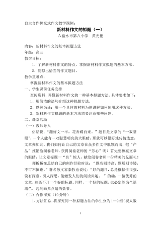 黄光艳：作文课例