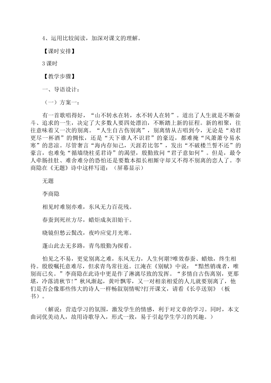 长亭送别教案_第2页