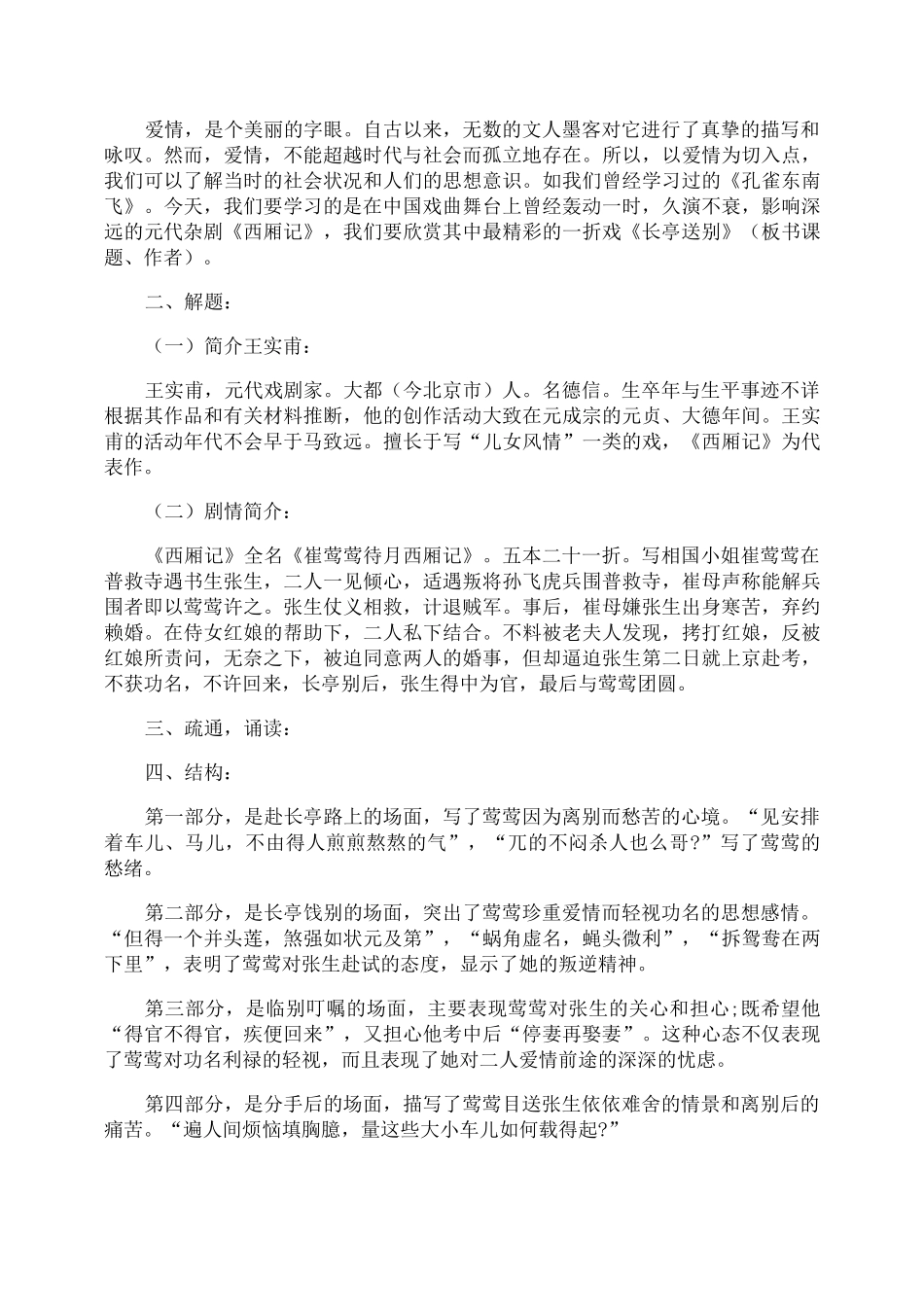 长亭送别教案_第3页