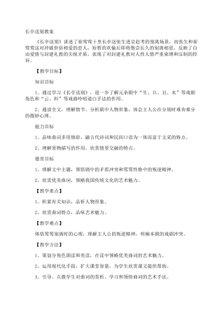 长亭送别教案