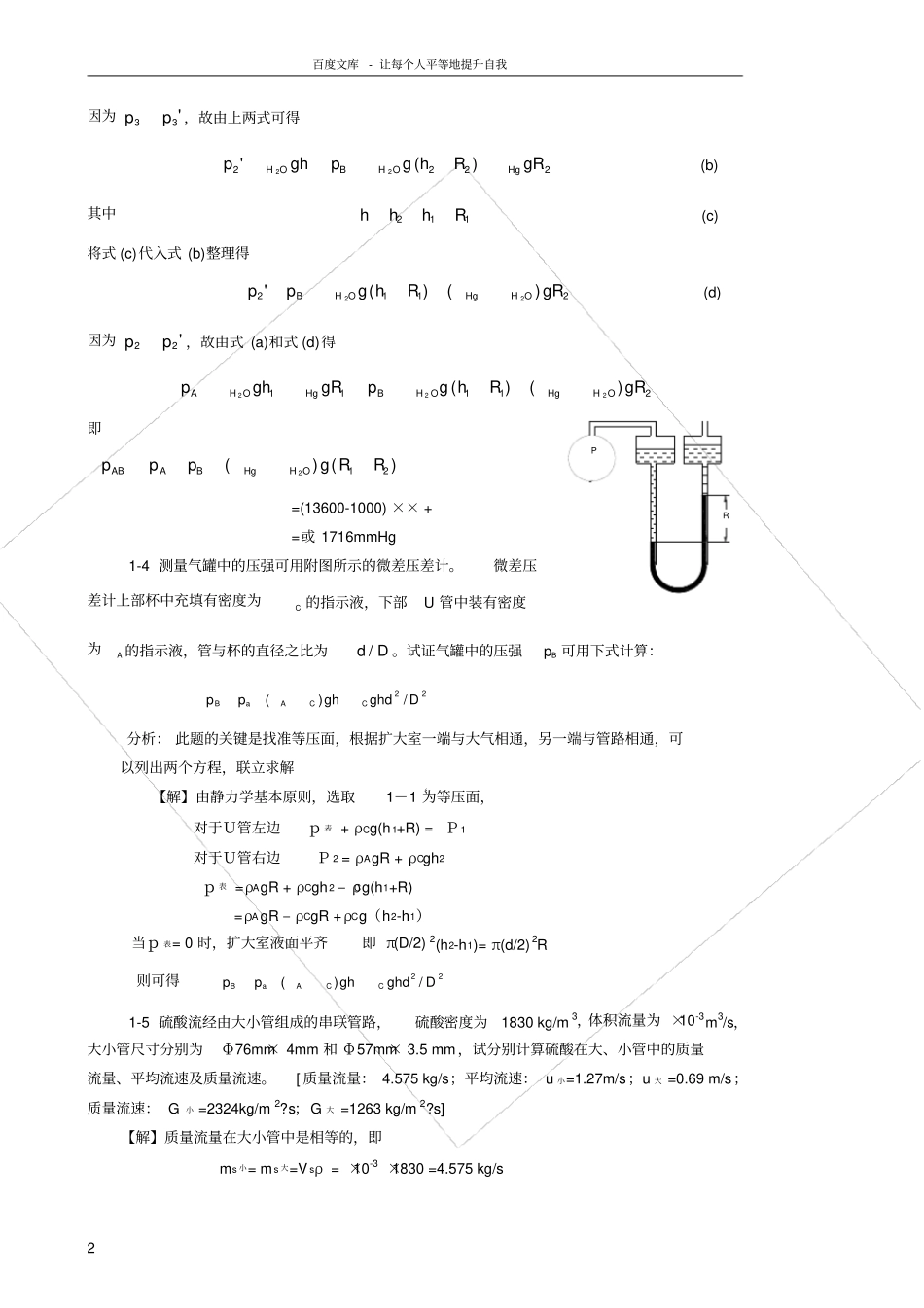 化工原理郝晓刚樊彩梅答案全_第2页