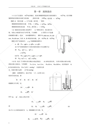 化工原理郝晓刚樊彩梅答案全