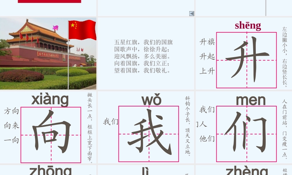 (部编)人教2011课标版一年级上册升国旗