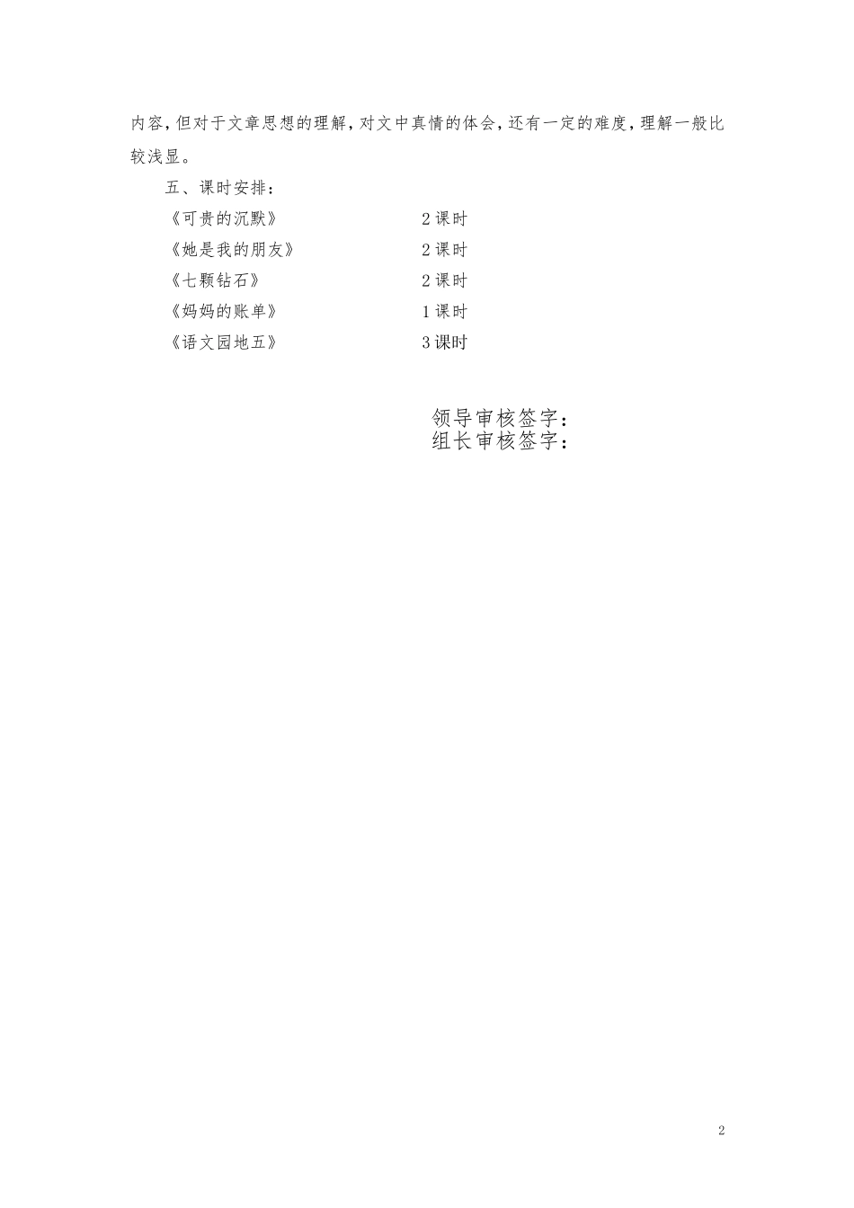 人三年级第五单元学习目标_第2页