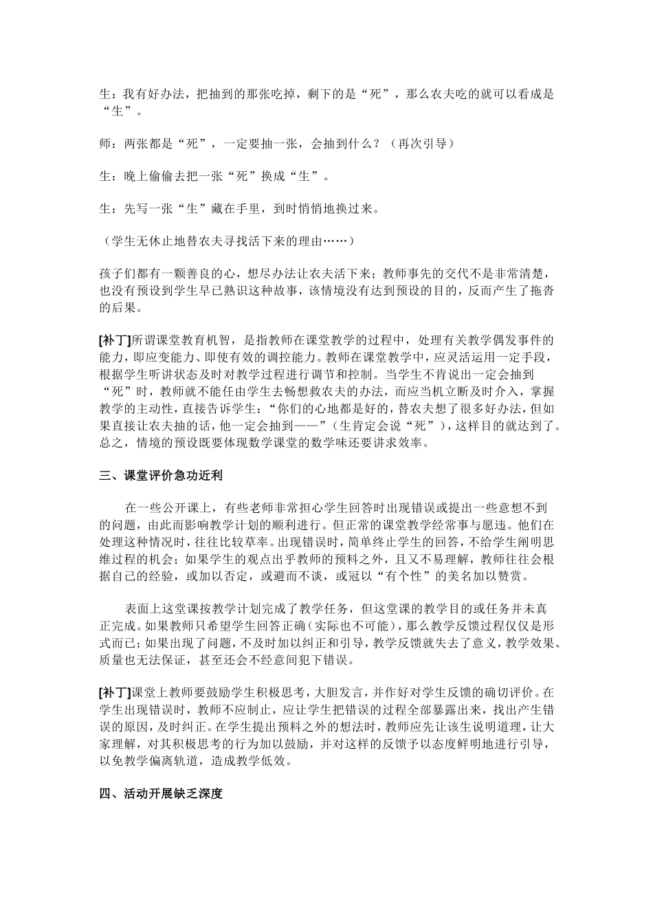 给数学课堂教学准备“补丁”_第2页