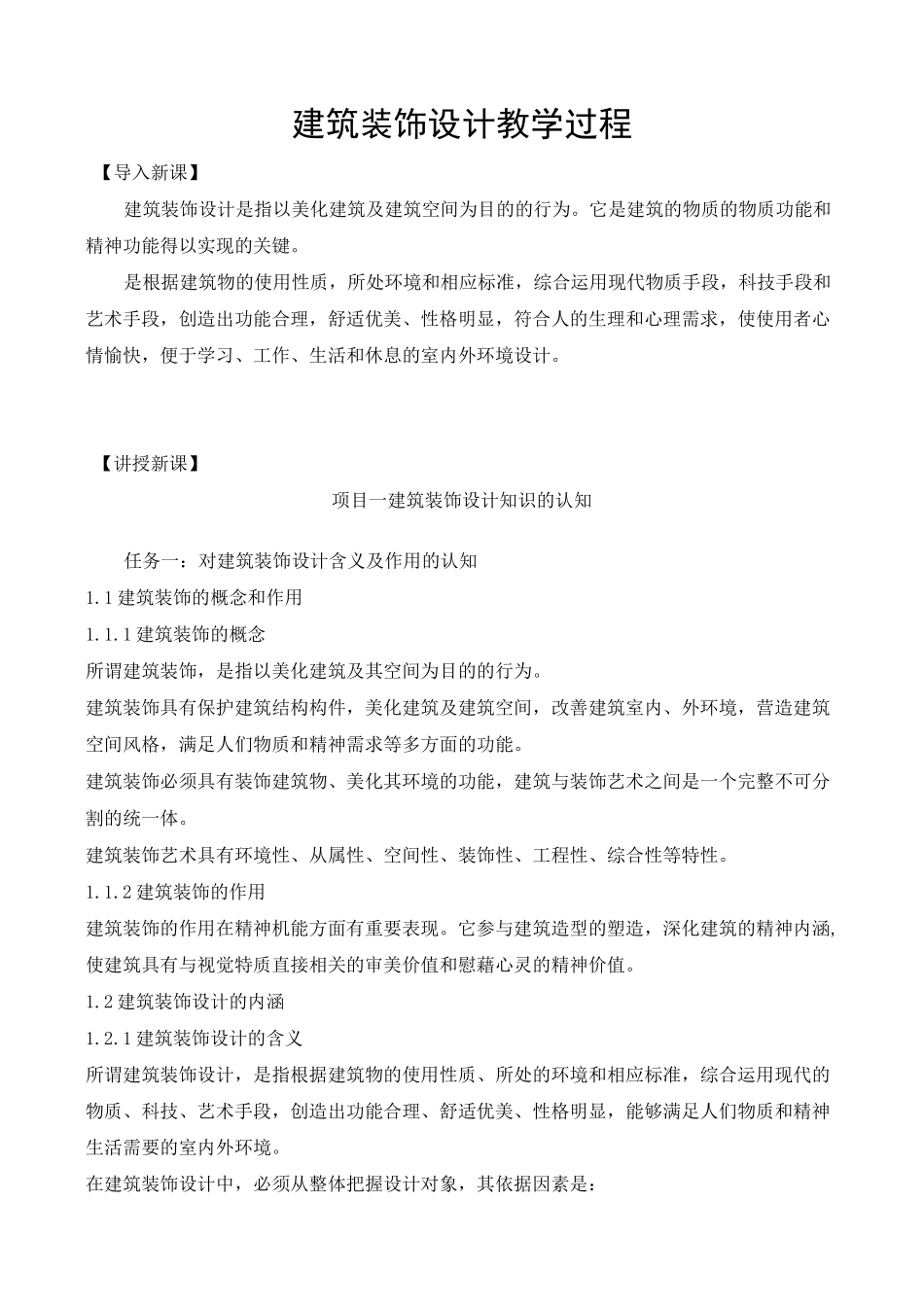 装饰设计练习教案_第2页