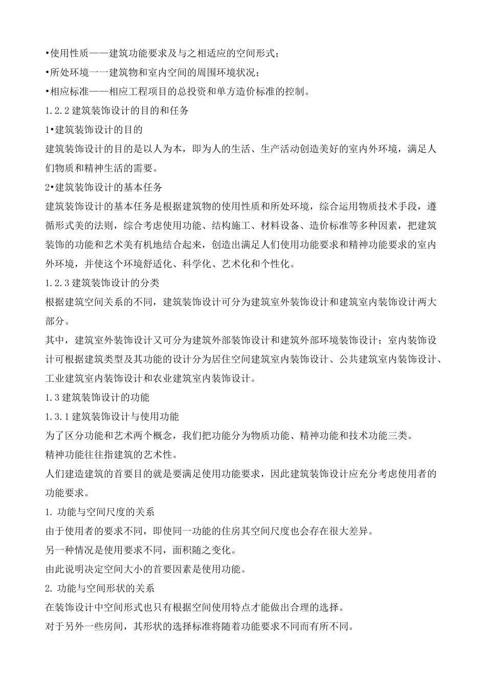 装饰设计练习教案_第3页