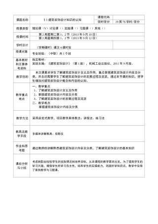 装饰设计练习教案