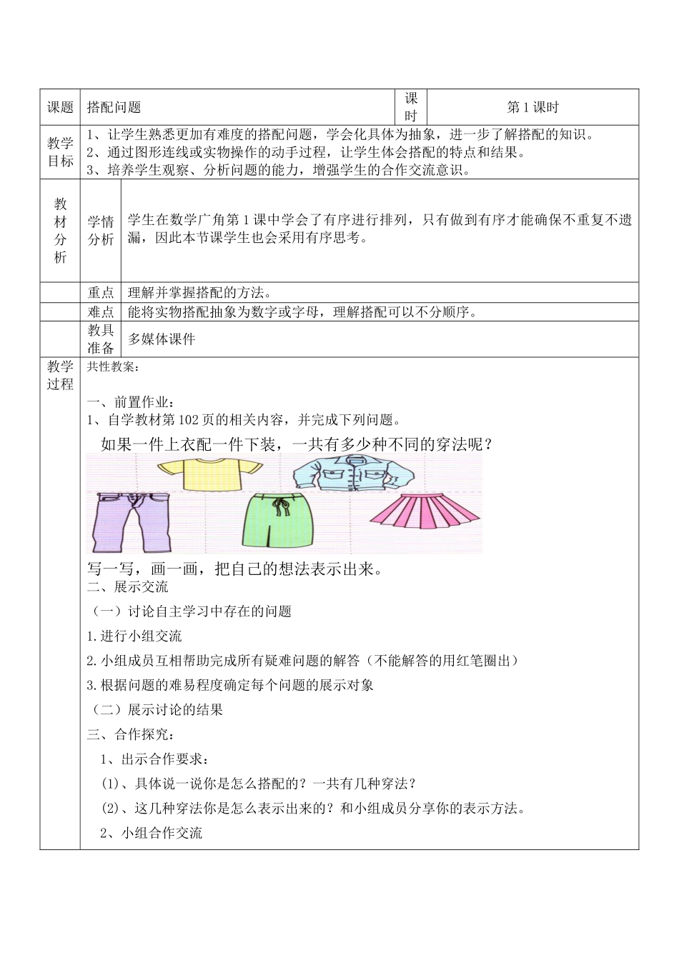 人教2011版小学数学三年级《搭配问题》教案_第1页