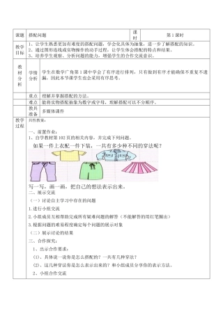 人教2011版小学数学三年级《搭配问题》教案