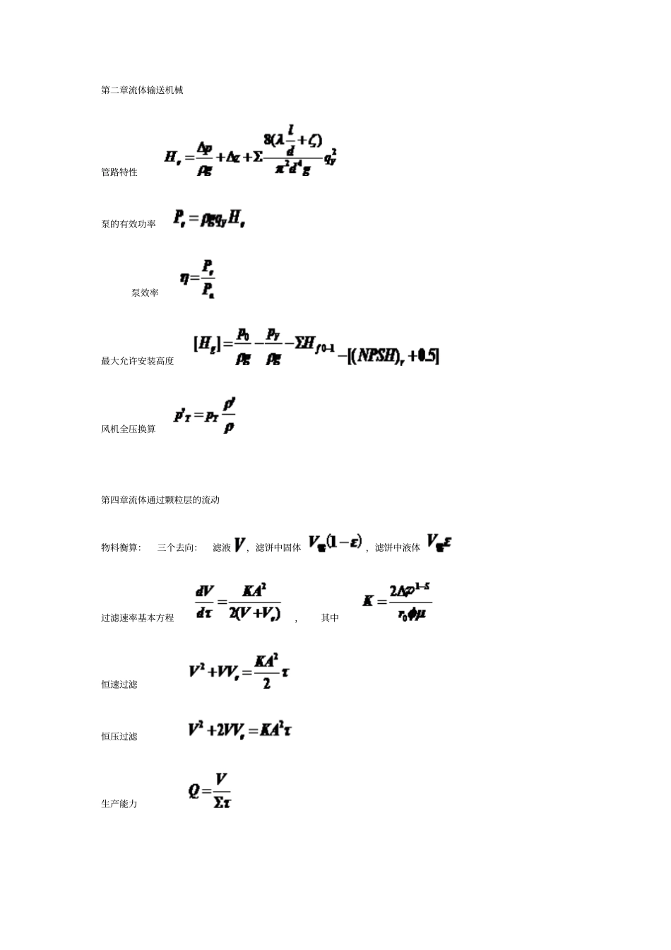 化工原理重要公式资料_第2页