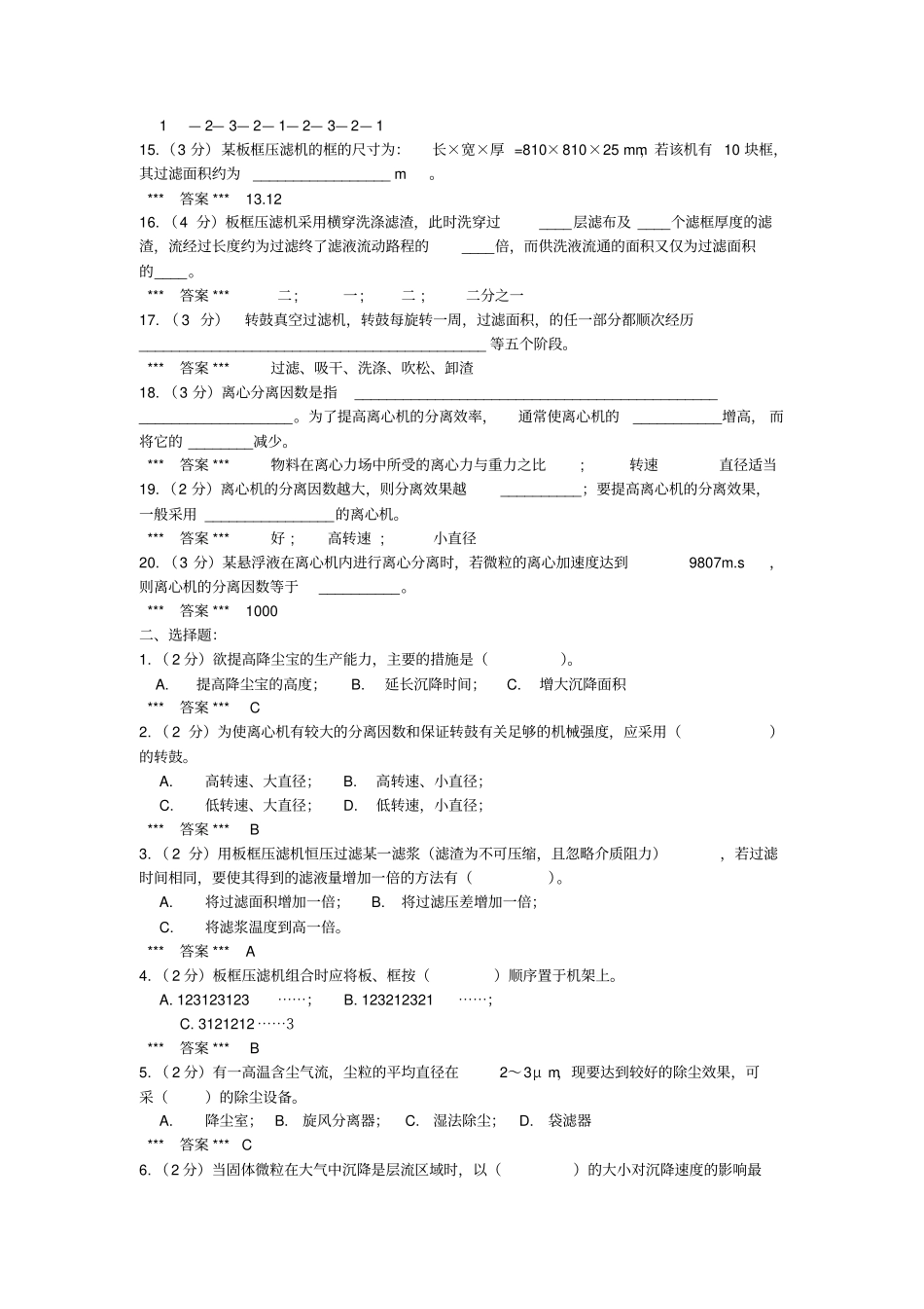 化工原理非均相分离试题及解答_第2页