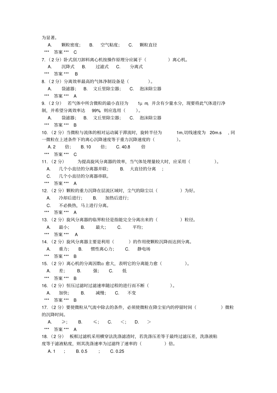 化工原理非均相分离试题及解答_第3页