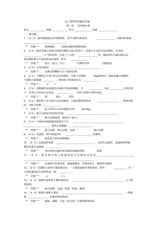 化工原理非均相分离试题及解答