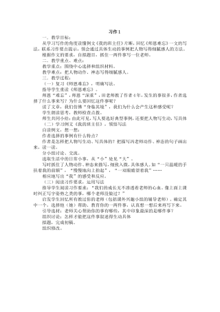 习作1教学设计