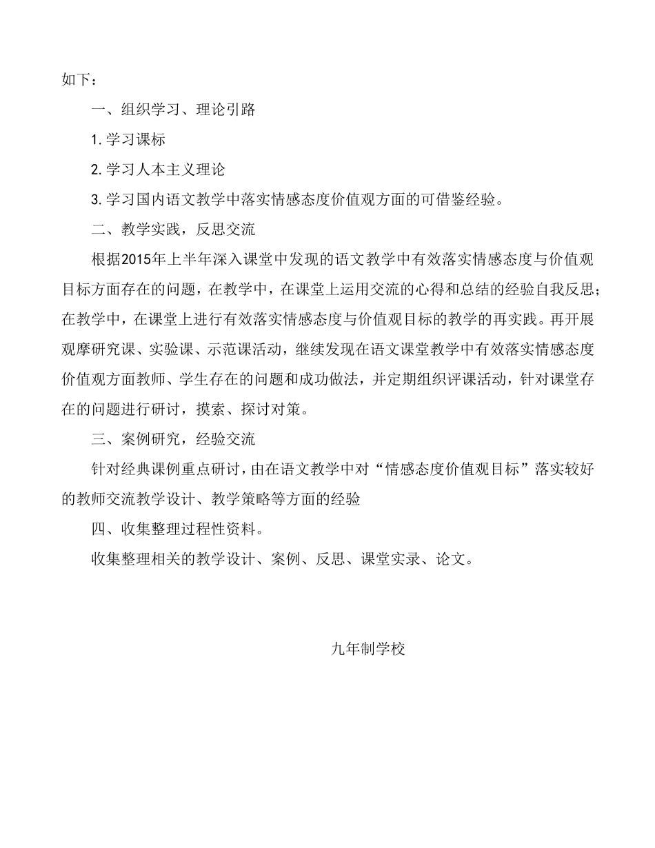 《语文教学中有效落实情感态度与价值观目标的实践研究》下半年工作计划_第2页