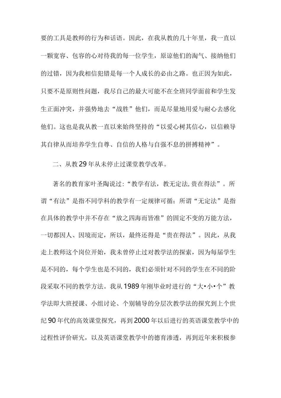 我的教育叙事3篇_第2页