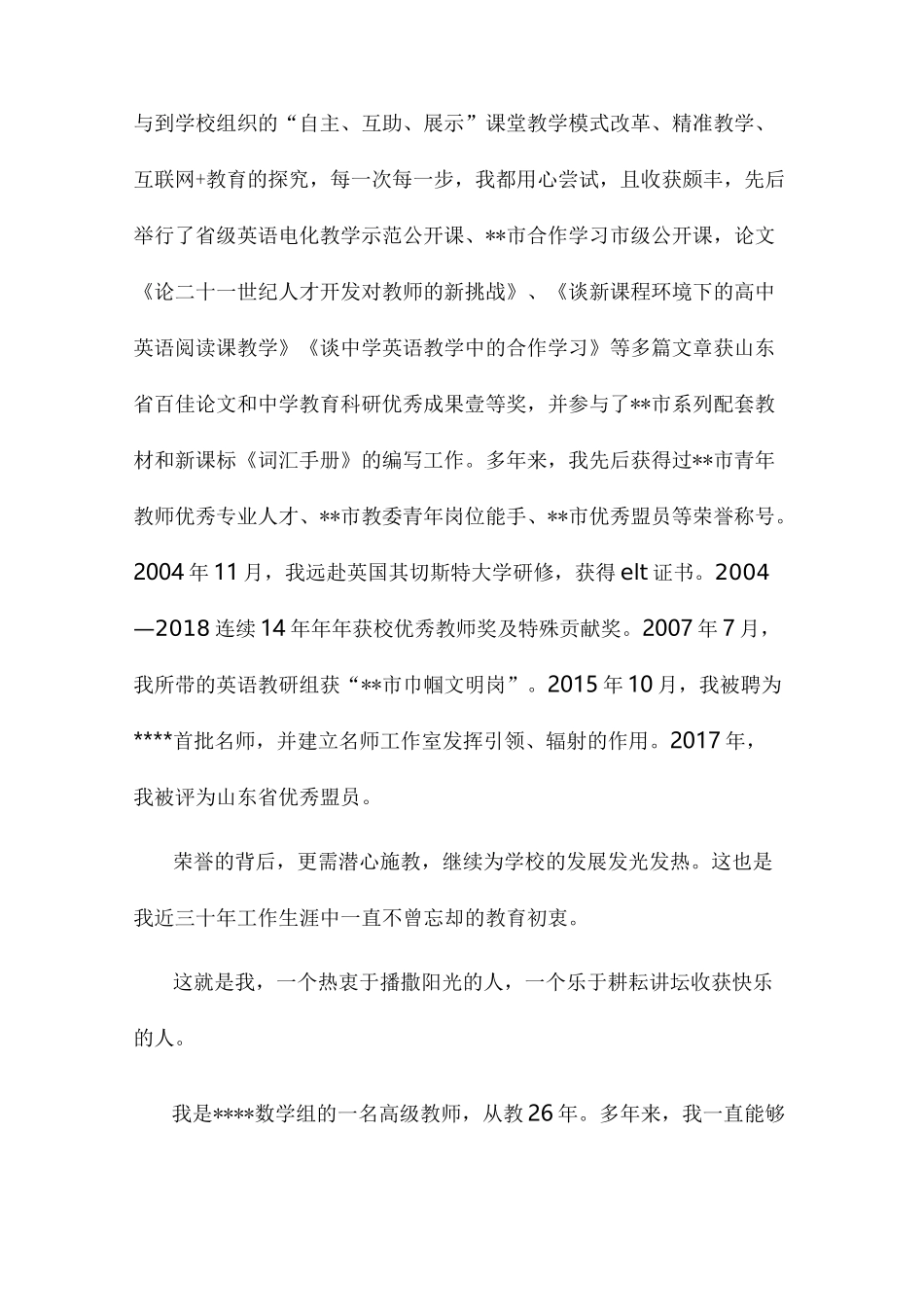 我的教育叙事3篇_第3页