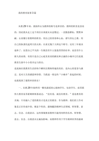 我的教育叙事3篇