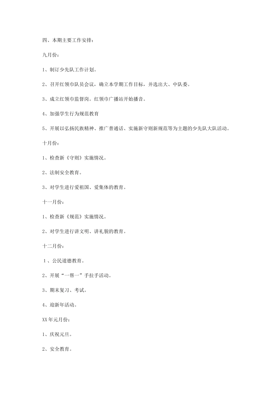 少队活动计划_第1页