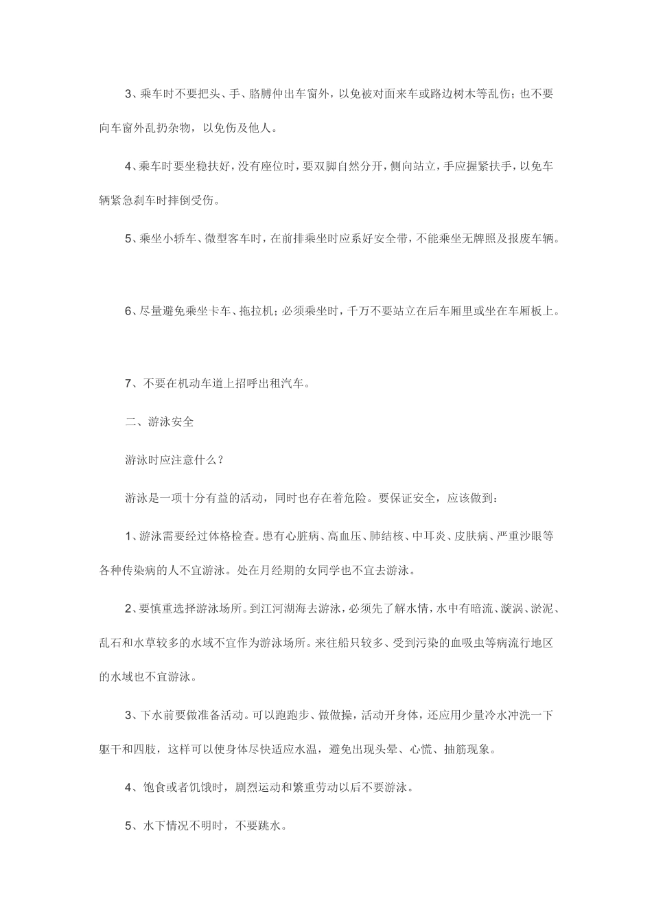 学校安全教育有哪些_第2页