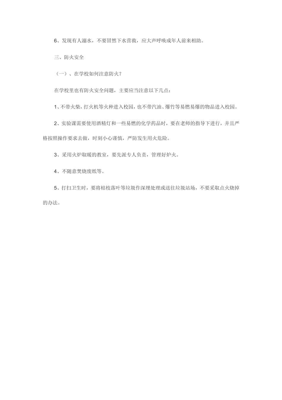 学校安全教育有哪些_第3页