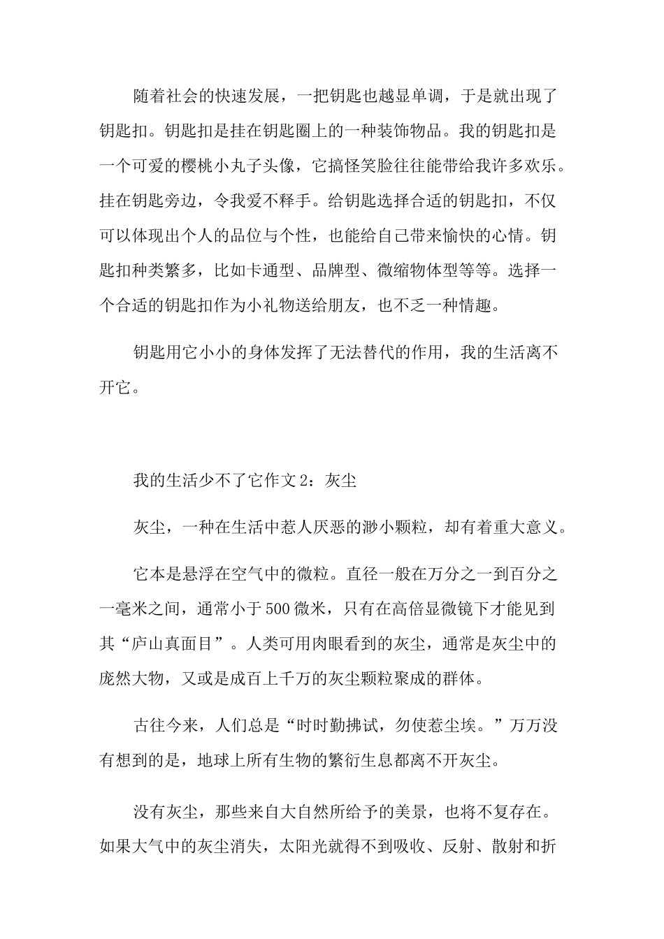 我的生活少不了它作文范文_第2页