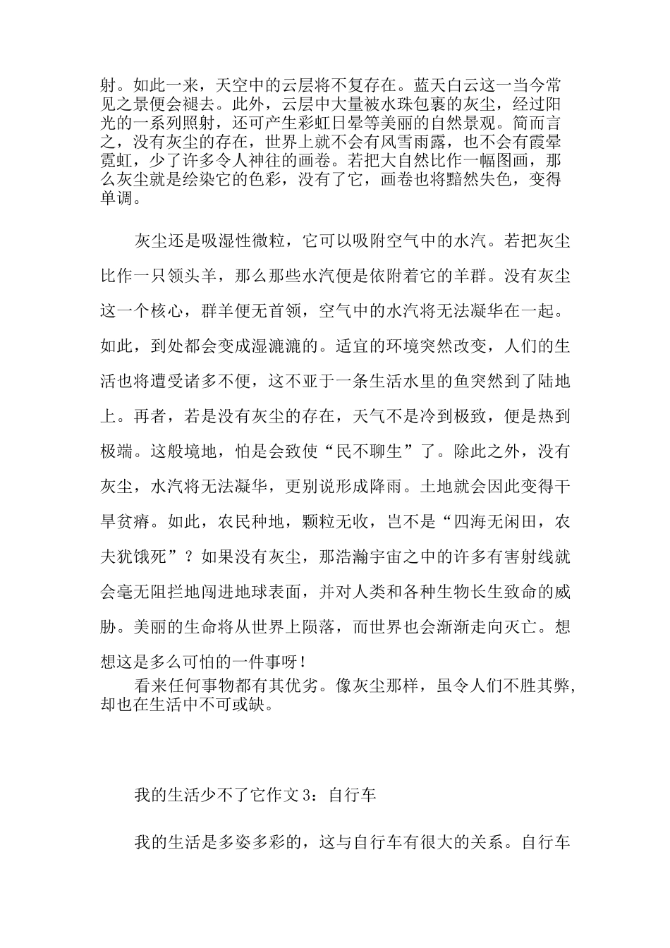 我的生活少不了它作文范文_第3页
