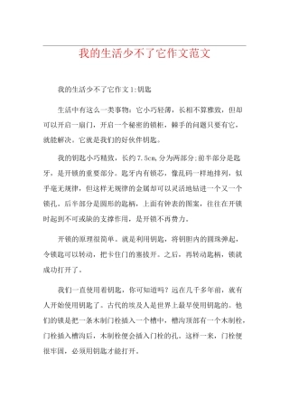 我的生活少不了它作文范文