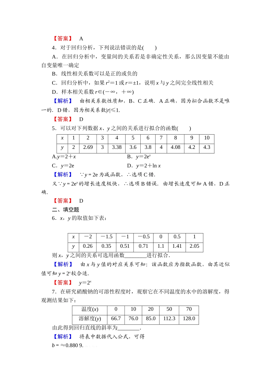 2013北师大版选修2-3第三章-统计案例练习题及答案解析课时作业21_第2页